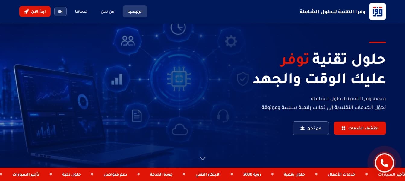 Wafra Tech – Complete Solutions Platform