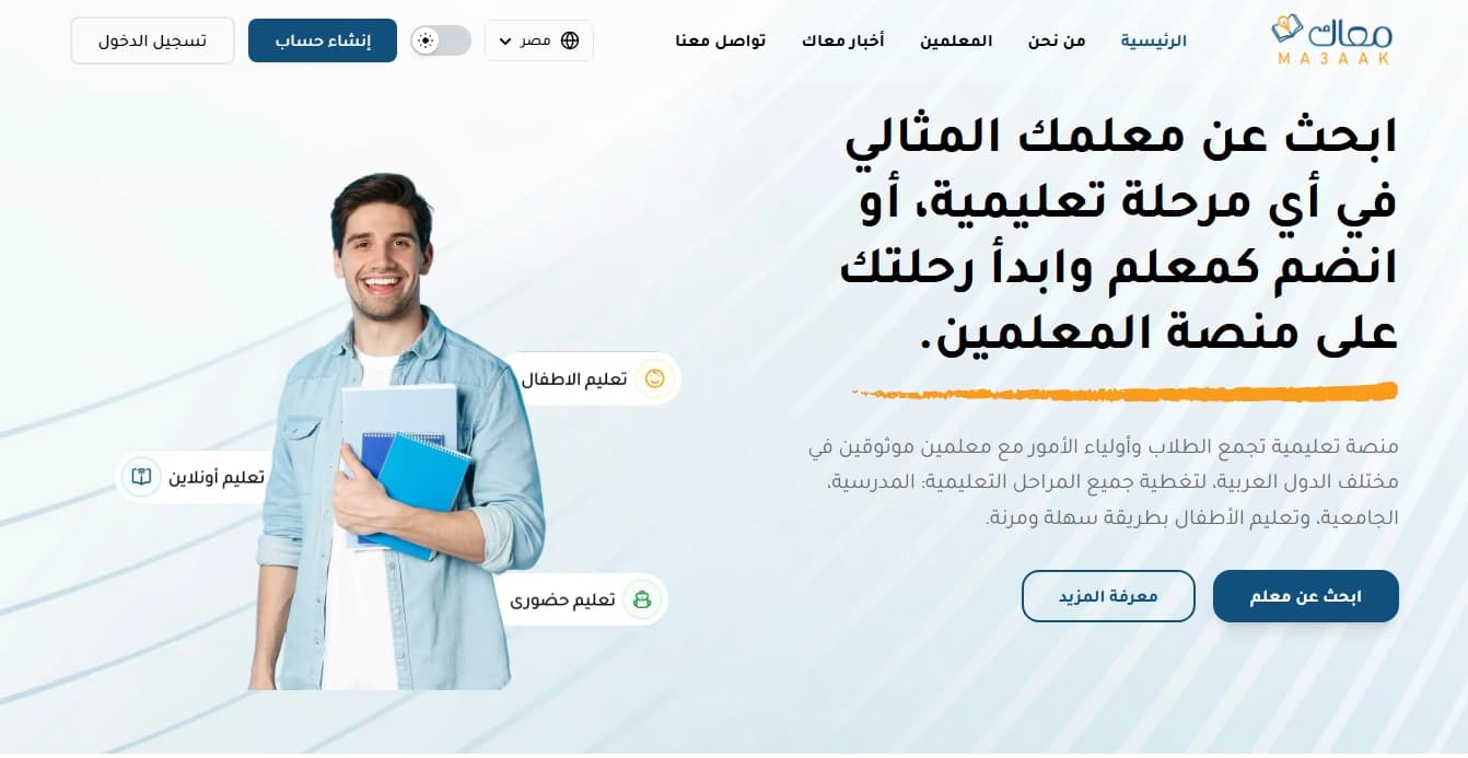 Ma3aak – Teacher Marketing Platform