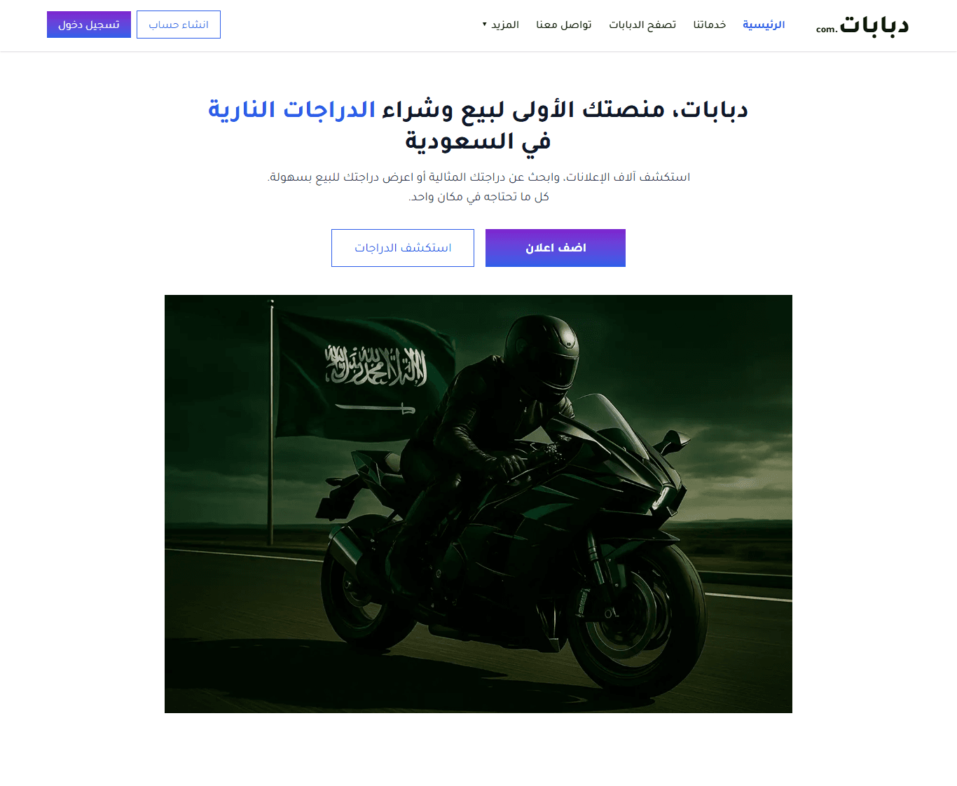 Dababat – Motorcycle Marketplace Platform